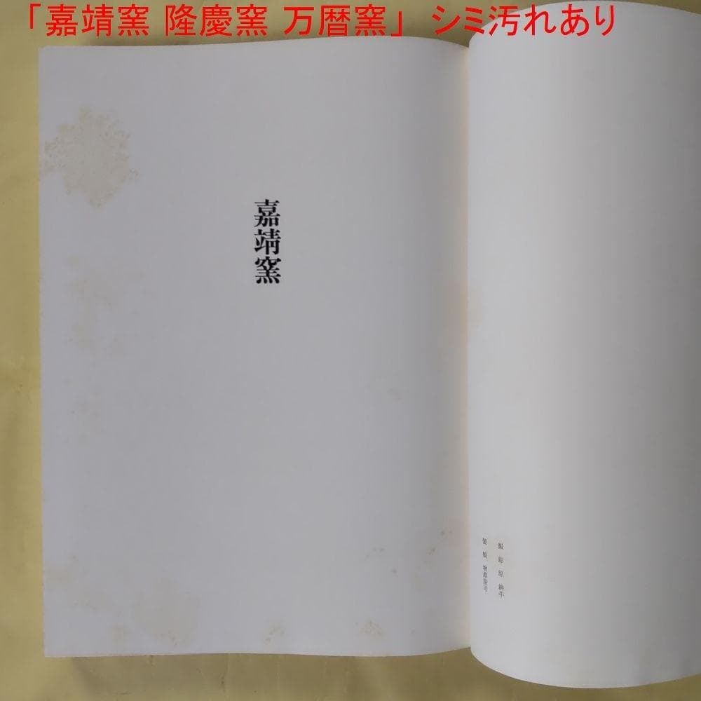 学習研究社 明瓷名品図録 全3巻セット 中国明時代(早期・中期・晩期) 磁器