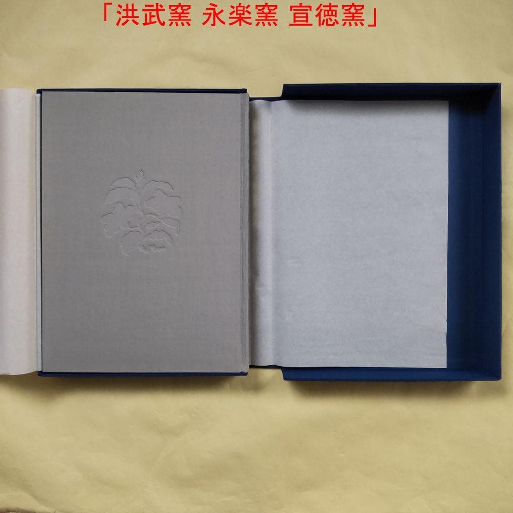 学習研究社 明瓷名品図録 全3巻セット 中国明時代(早期・中期・晩期) 磁器