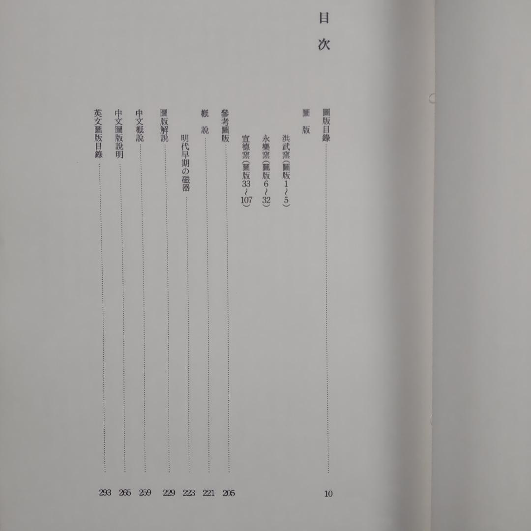 学習研究社 明瓷名品図録 全3巻セット 中国明時代(早期・中期・晩期) 磁器