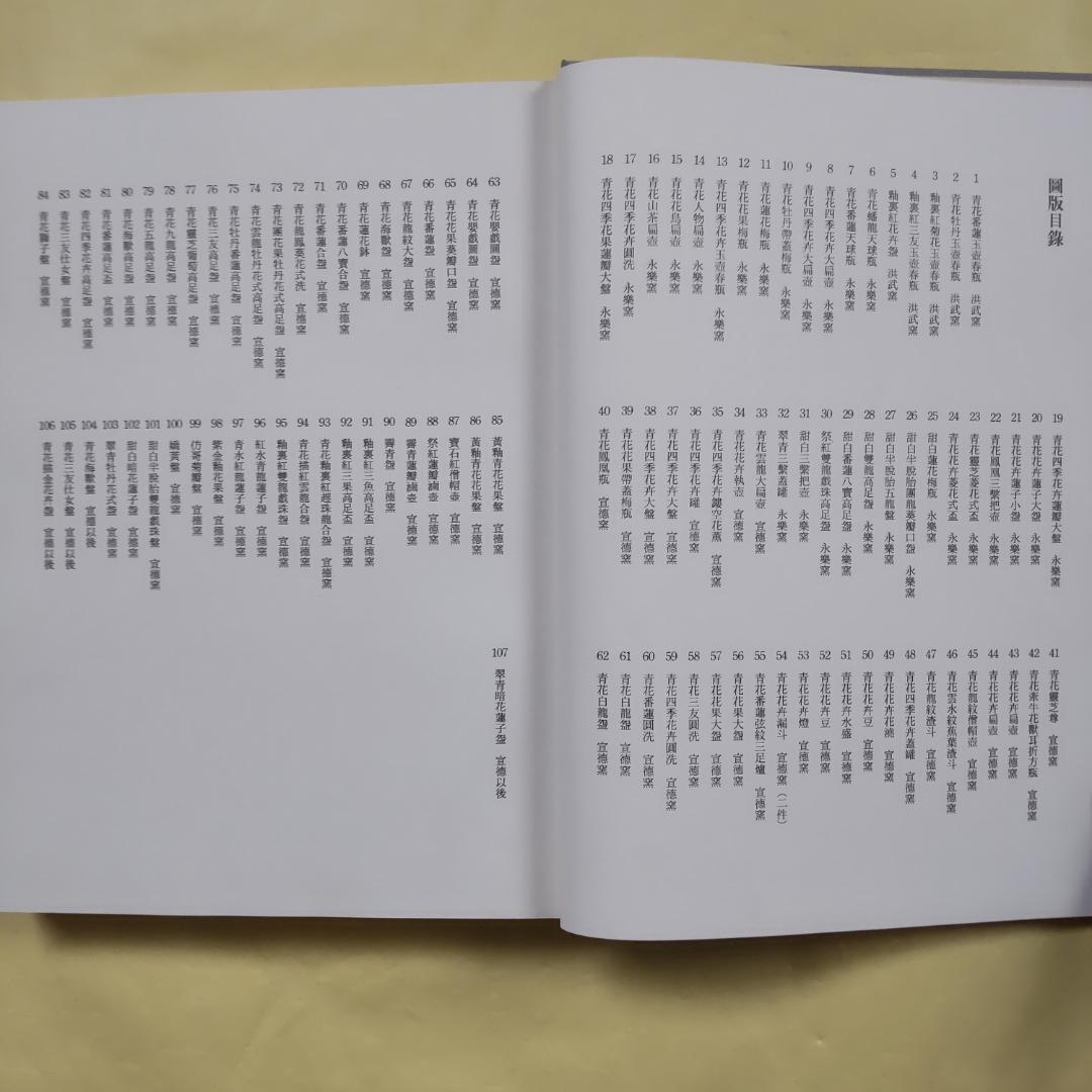 学習研究社 明瓷名品図録 全3巻セット 中国明時代(早期・中期・晩期) 磁器