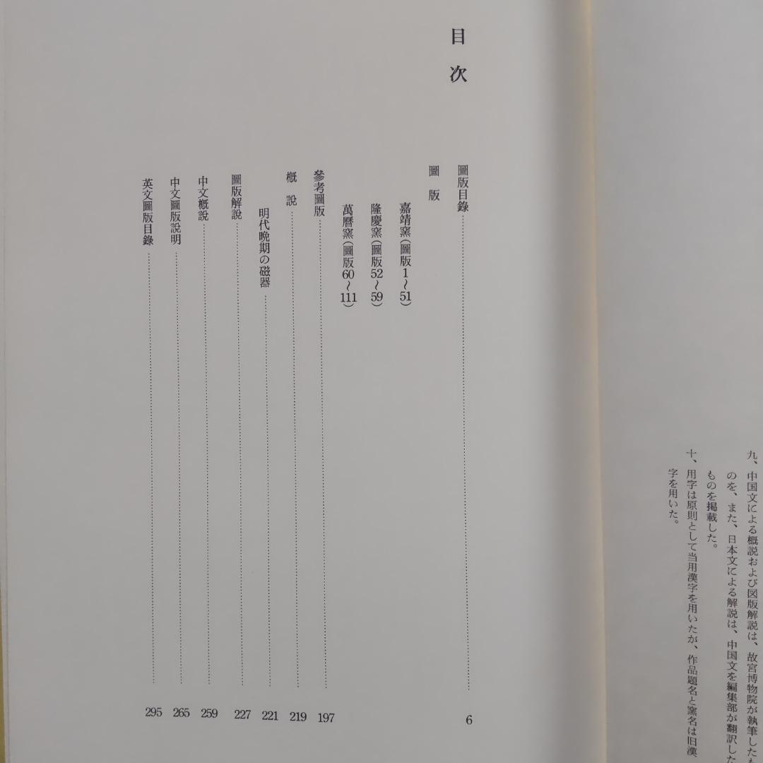学習研究社 明瓷名品図録 全3巻セット 中国明時代(早期・中期・晩期) 磁器