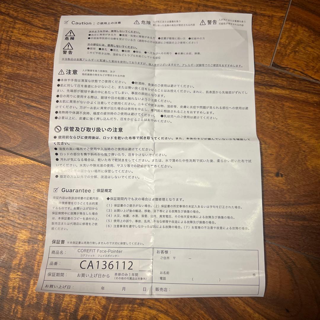 正規品　コアフィットCOREFIT フェイスポインター2