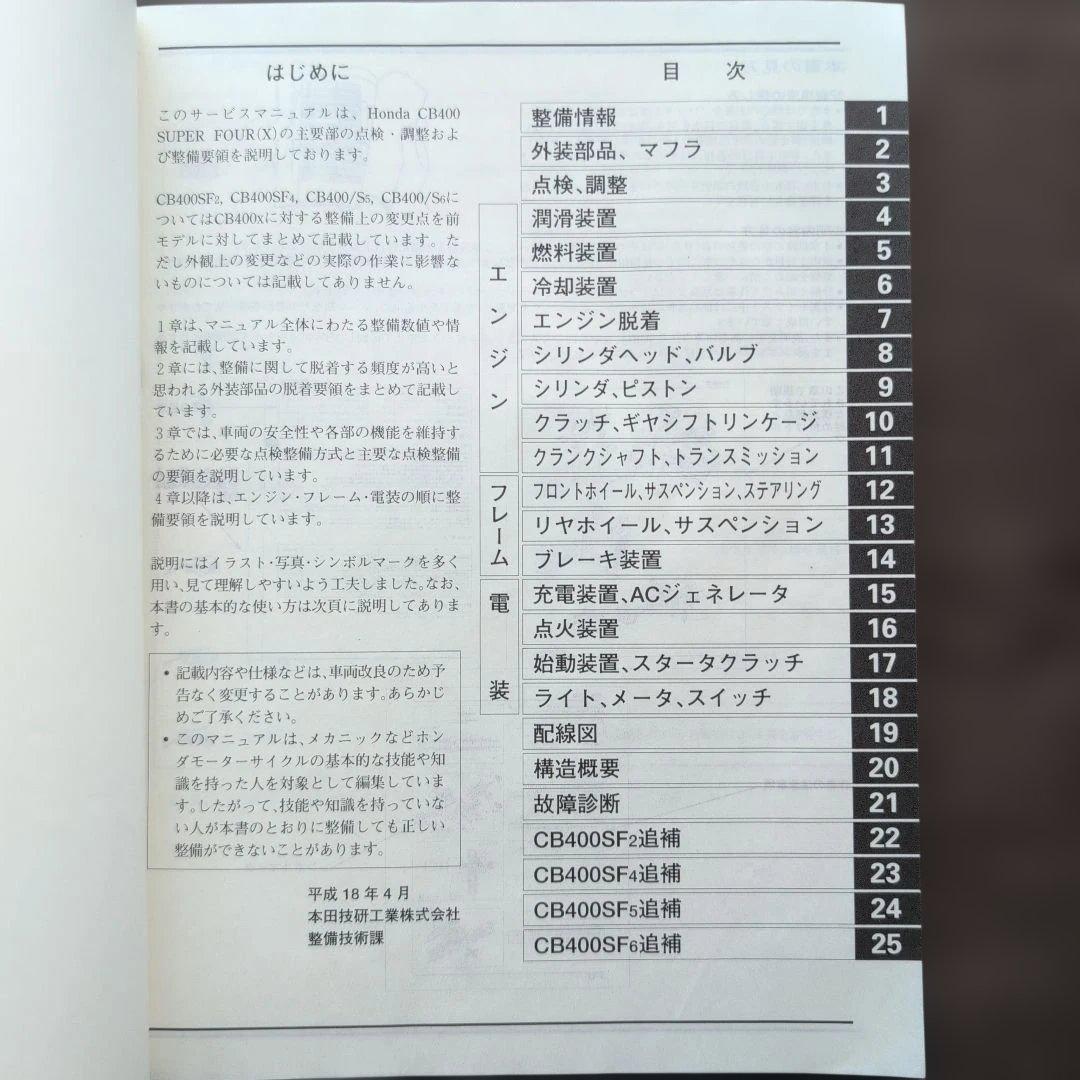 HONDA CB400 SUPER FOUR(NC39) サービスマニュアル