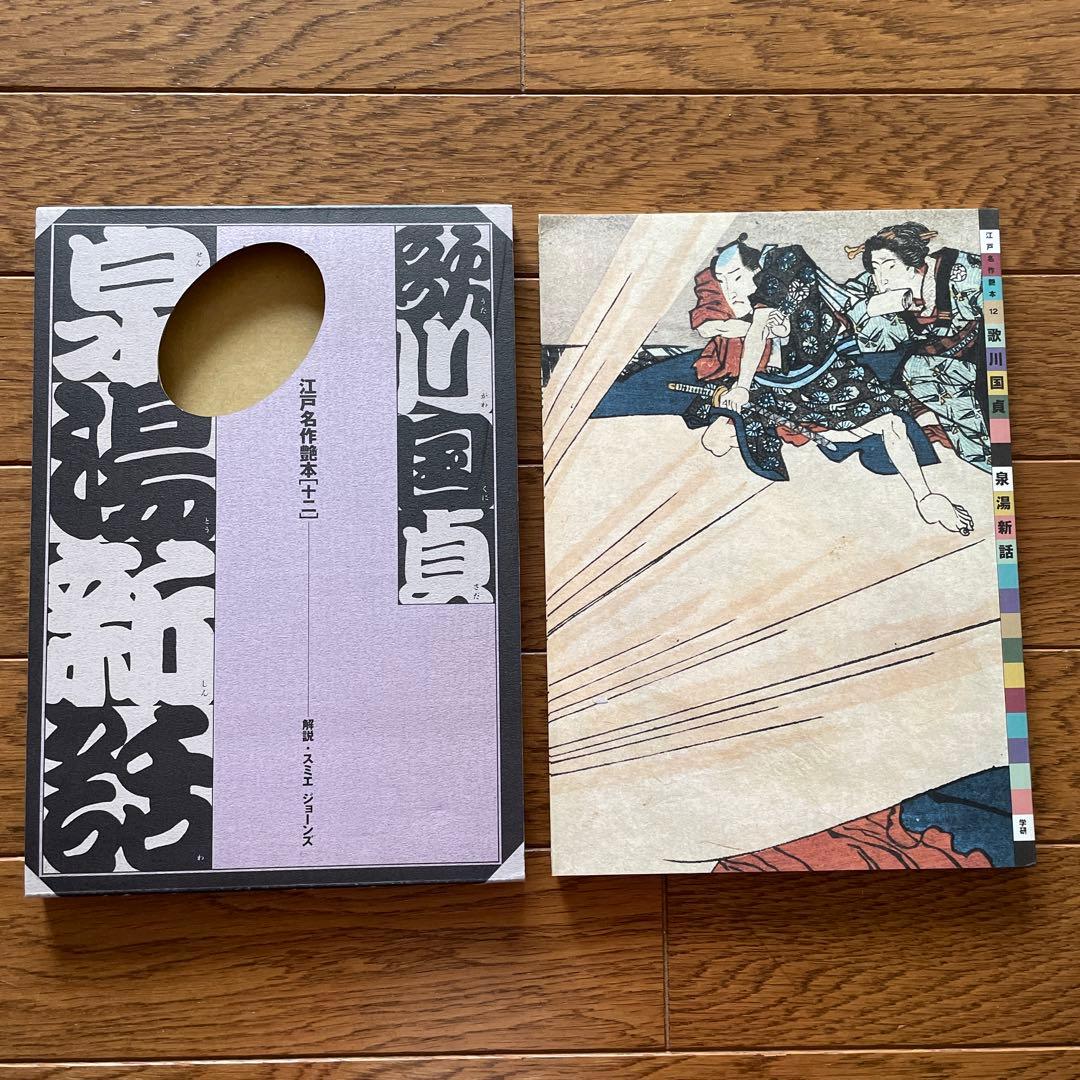 江戸名作艶本全12巻歌川国芳、喜多川歌麿、歌川国貞、歌川國虎、葛飾北斎、柳川重信