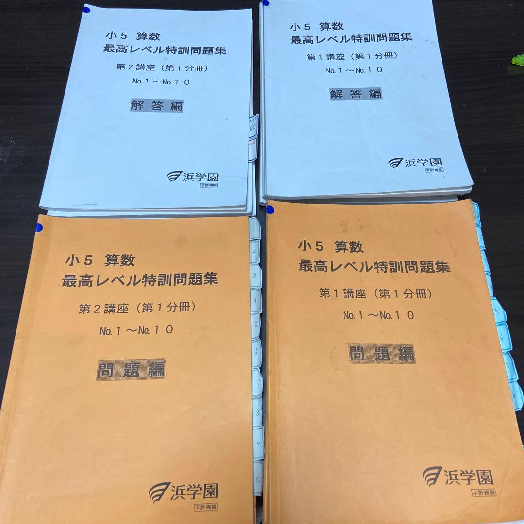 浜学園小5最高レベル算数