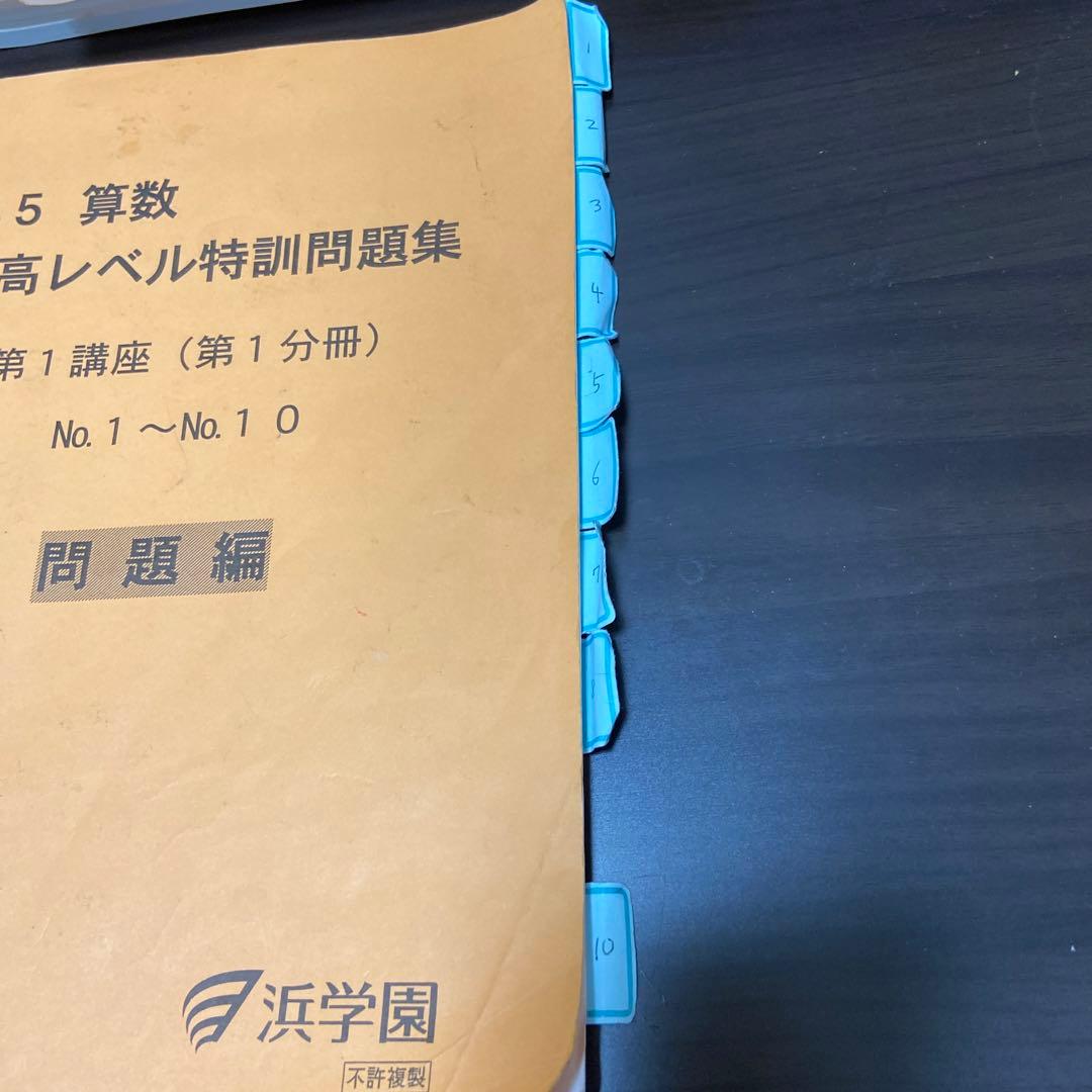 浜学園小5最高レベル算数