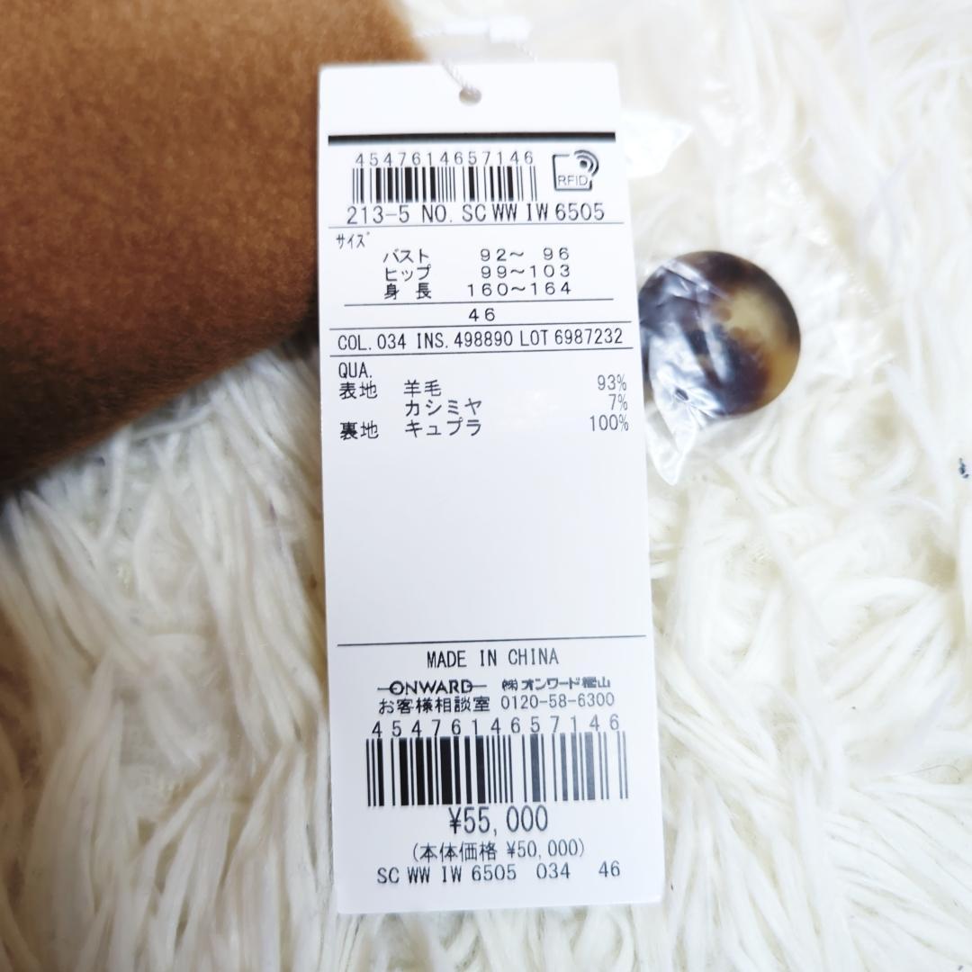 【未使用】近年モデル 23区 チェスターコート ロング カシミヤ ゆったり 46