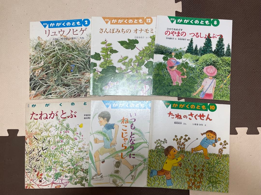 確認用　かがくのとも　植物の本