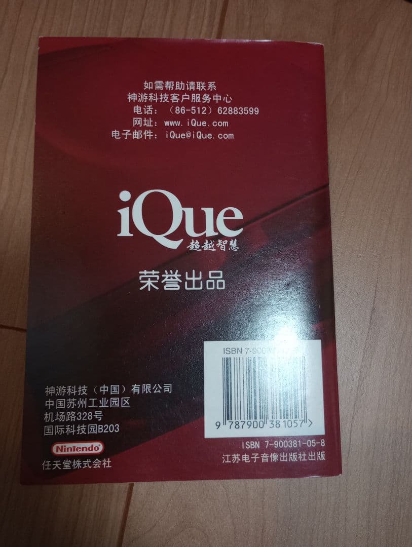iQue Player 神遊機ゲーム取説純正N64互換中国限定3冊激レア