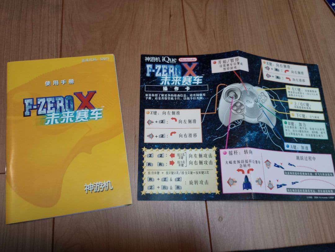iQue Player 神遊機ゲーム取説純正N64互換中国限定3冊激レア
