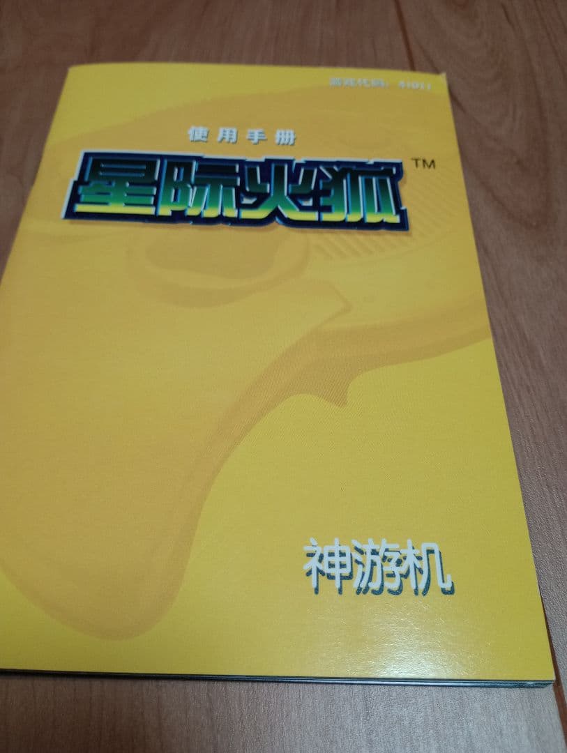 iQue Player 神遊機ゲーム取説純正N64互換中国限定3冊激レア