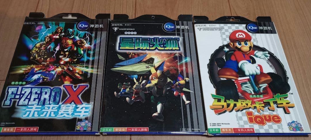 iQue Player 神遊機ゲーム取説純正N64互換中国限定3冊激レア