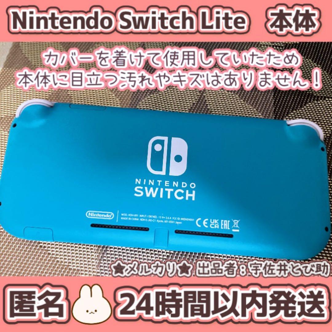 即購入OK‼️Nintendo Switch Lite ターコイズ 本体