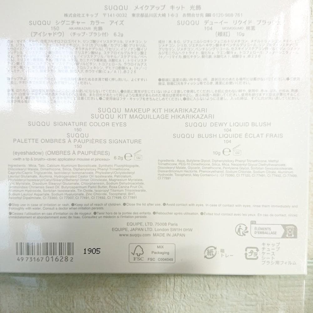 SUQQU メイクアップ キット 光飾 シグニチャー カラー アイズ 150