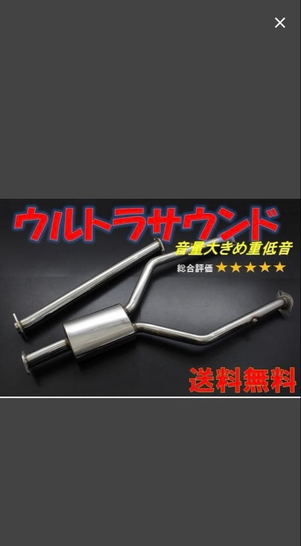 マークX スリーキャッツ　太鼓付き中間パイプ　最終値下げ