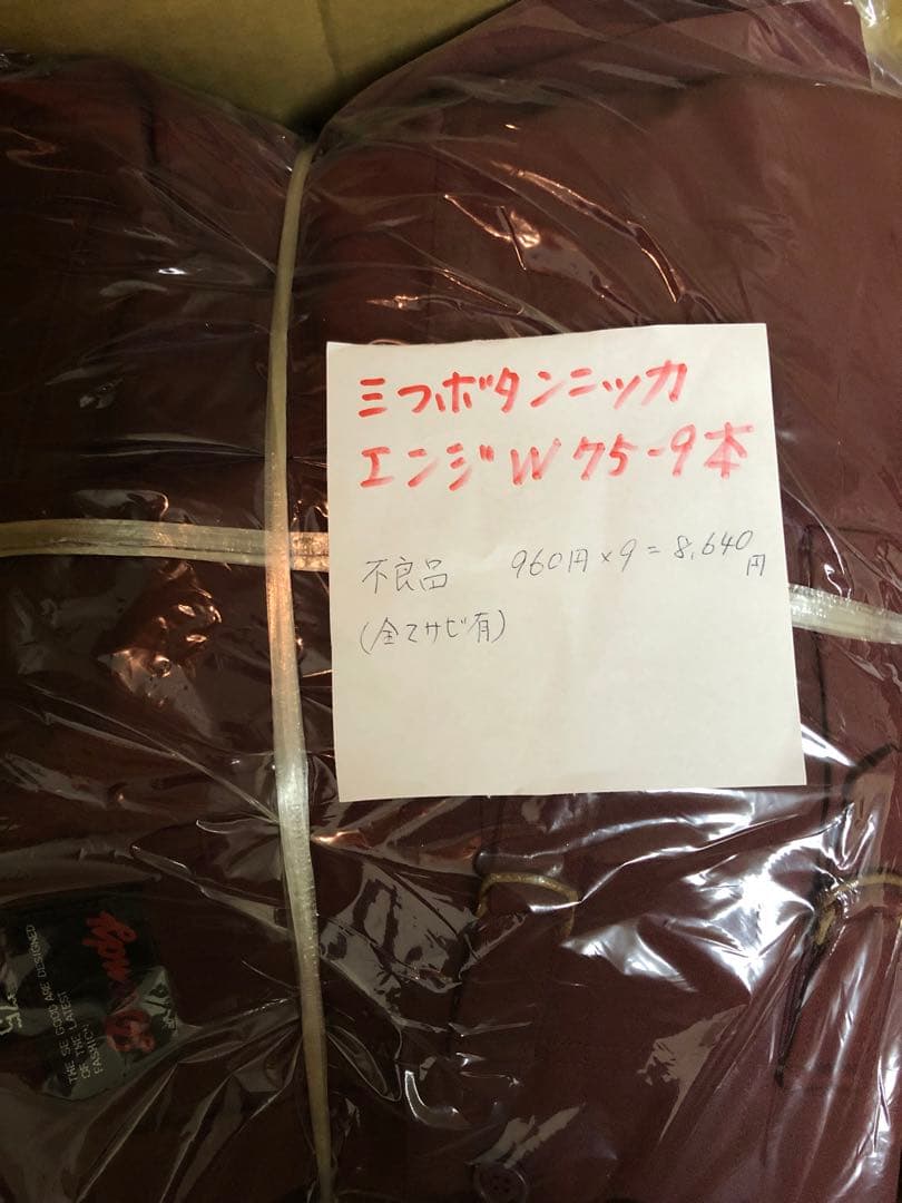 ⭐︎日本製⭐︎三つボタンニッカ【エンジ】17本