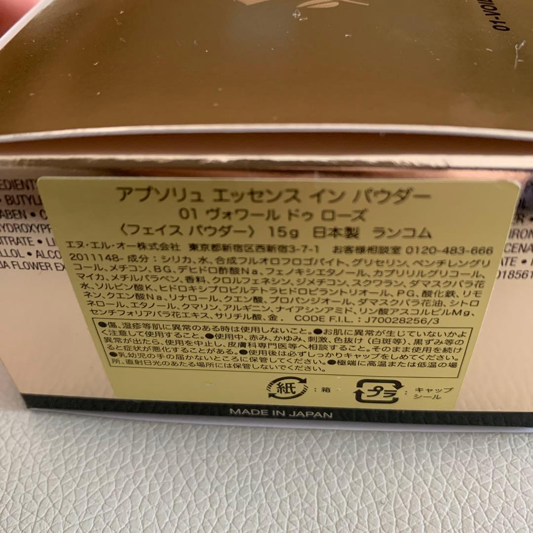 新品箱未開封　ランコム　アプソリュエッセンスインパウダー　01