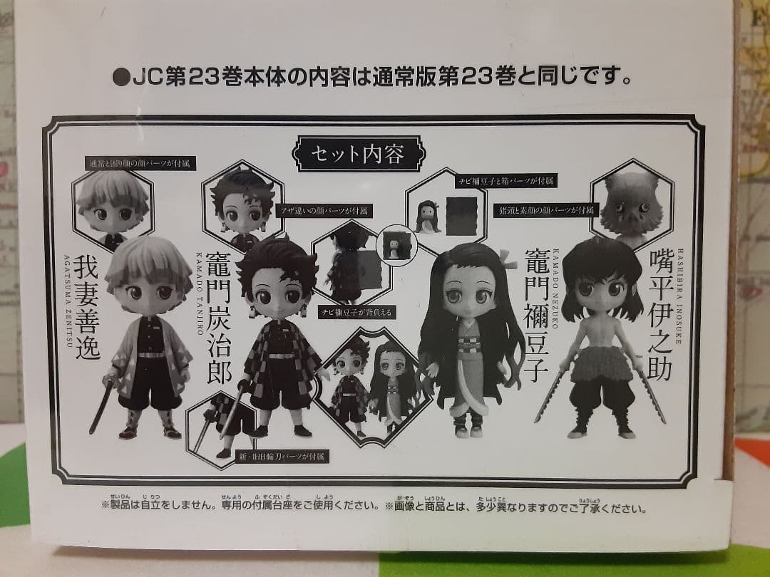 鬼滅の刃23巻 フィギュア付き同梱版 6冊セット