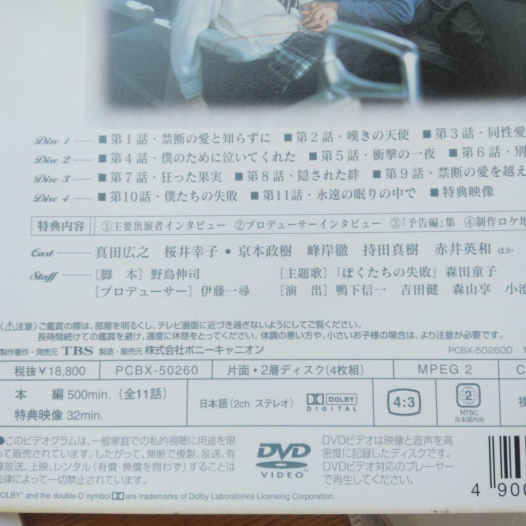 高校教師 DVD-BOX〈4枚組〉　紙のジャケットとディスクのみ
