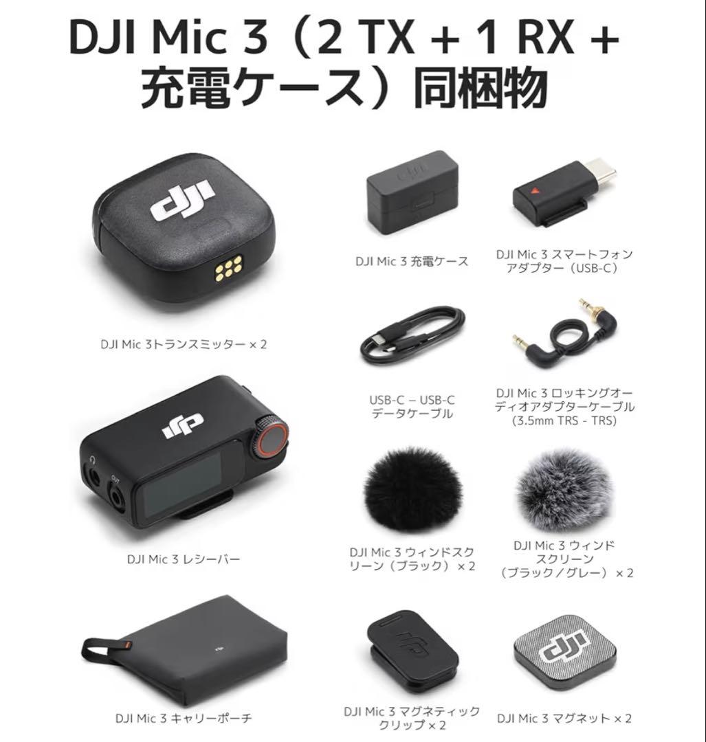 新品 未開封　DJI Mic 3（2 TX + 1 RX + 充電ケース）