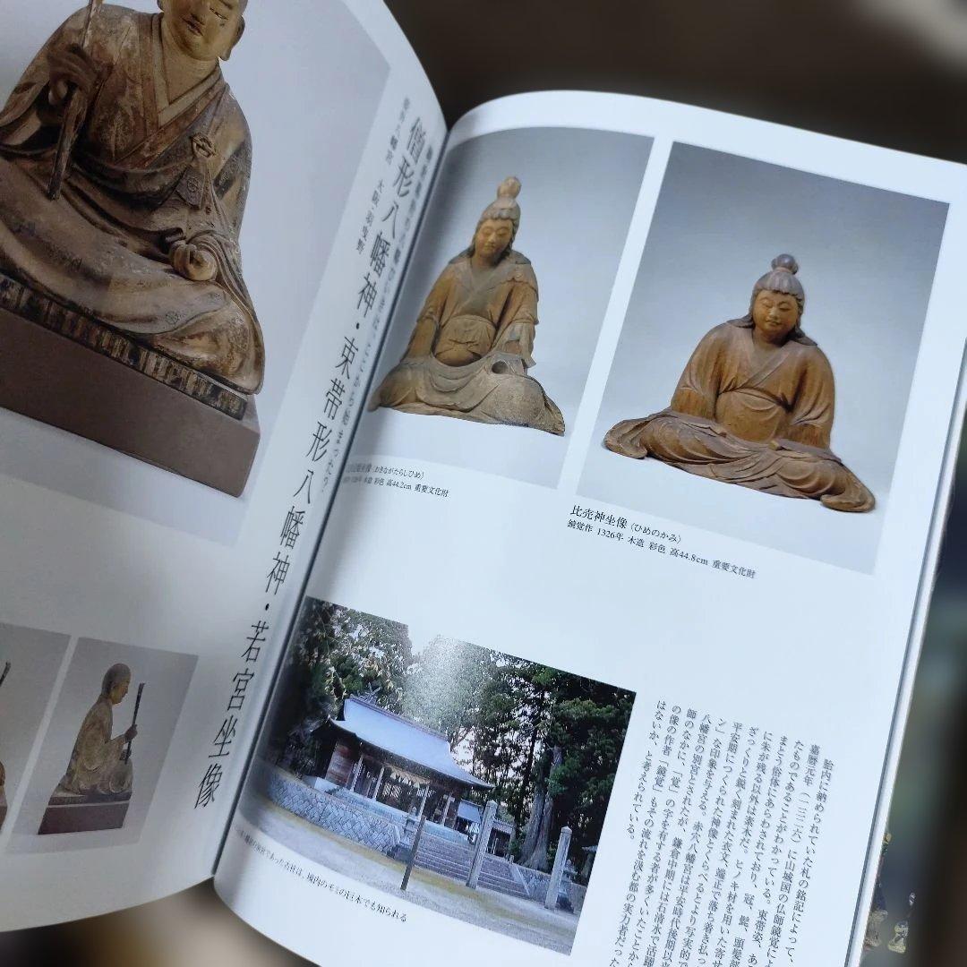 神像の美 すがたなきものの、かたち。別冊太陽