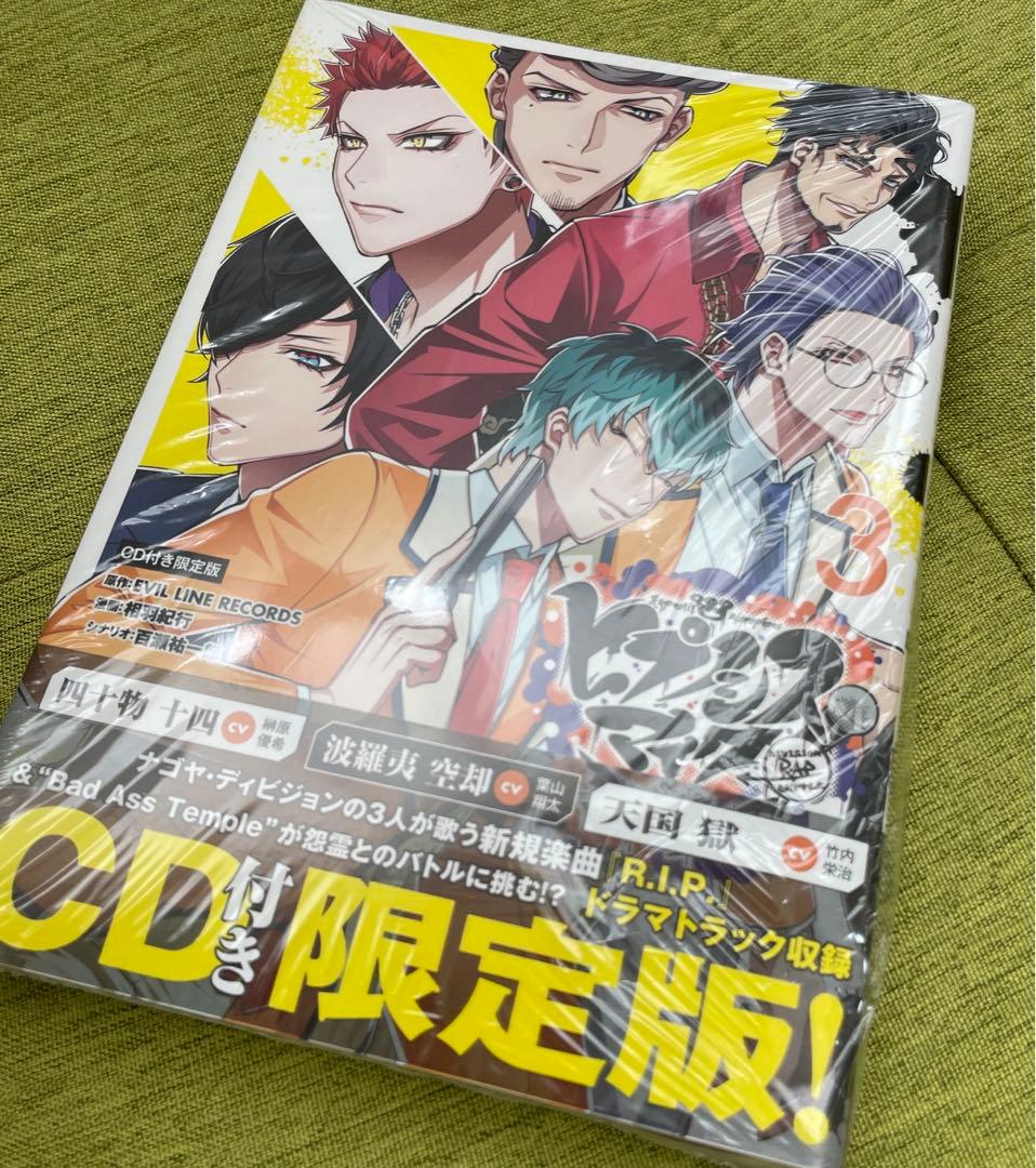 ヒプノシスマイク　コミカライズ　限定版　ヒプマイ　25冊まとめ売り　特典付き多数