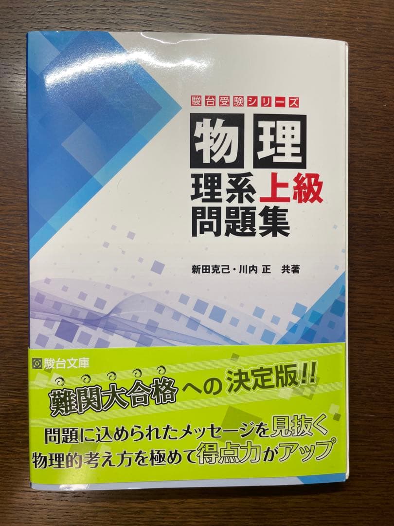 大学受験物理参考書10冊セット