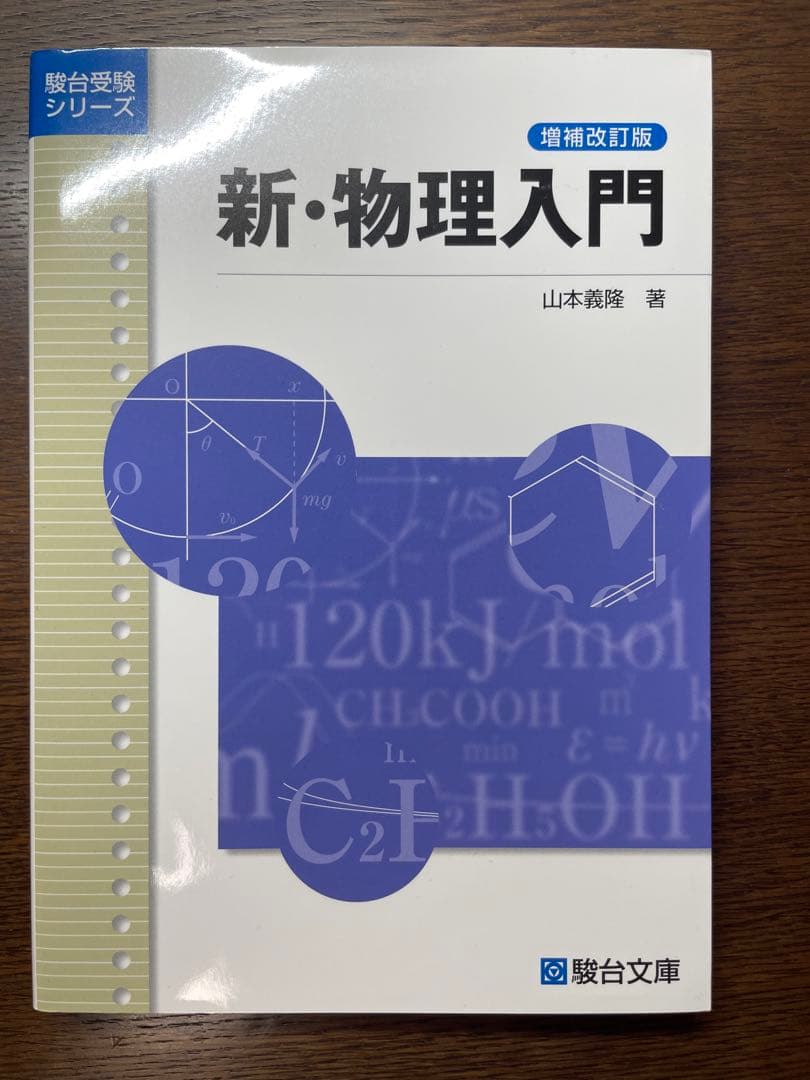 大学受験物理参考書10冊セット