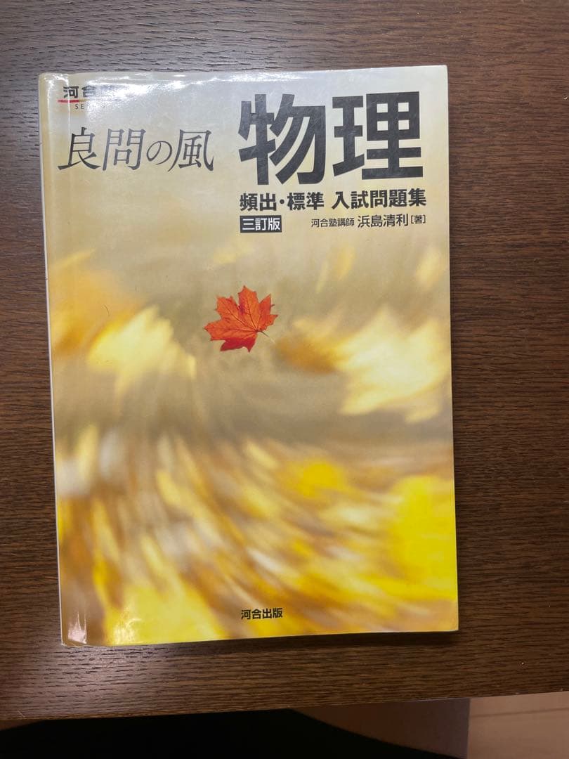 大学受験物理参考書10冊セット