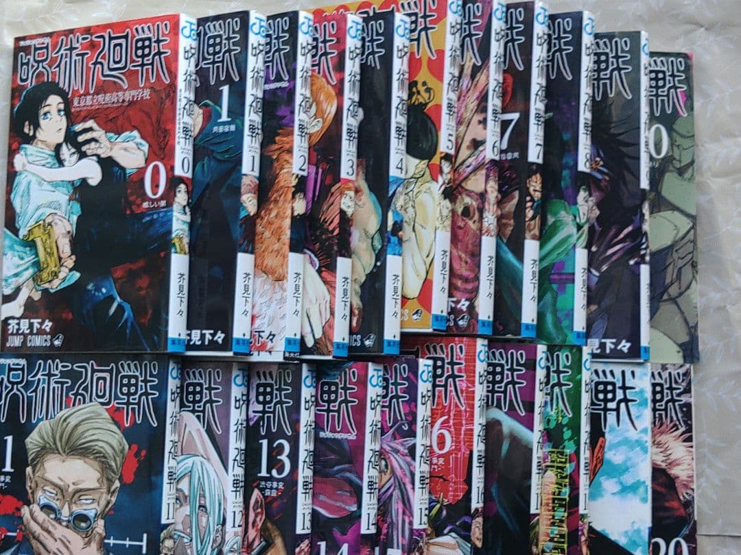 呪術廻戦　0～30