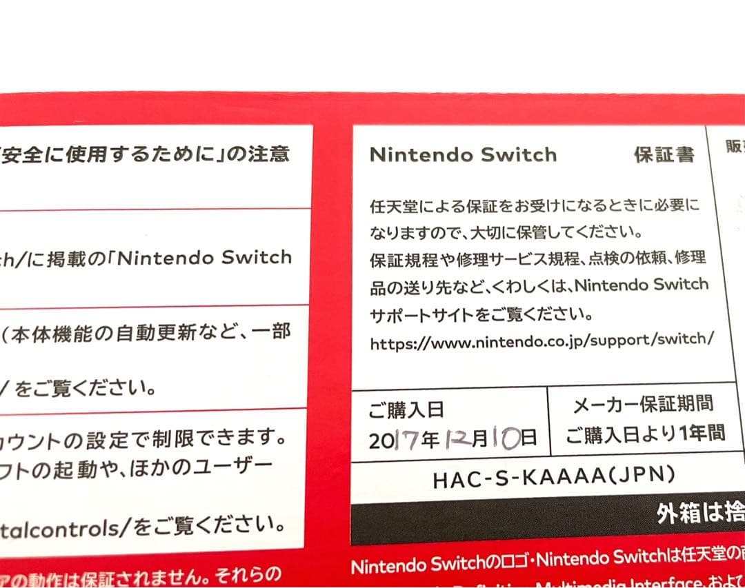 実動品 Nintendo Switch 本体 おまけあり