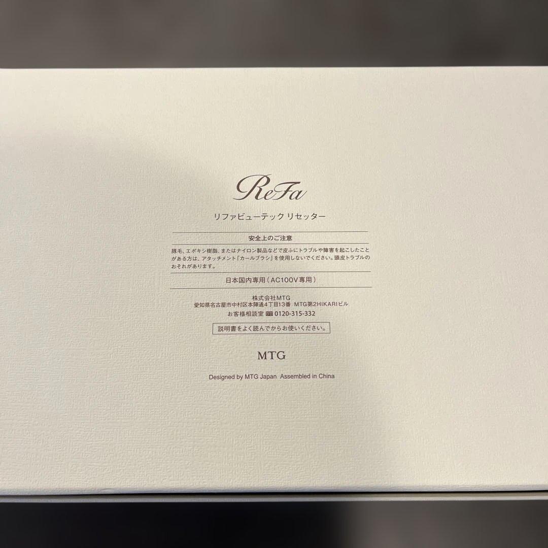 ReFa BEAUTECH RESETT リファビューテック リセッター