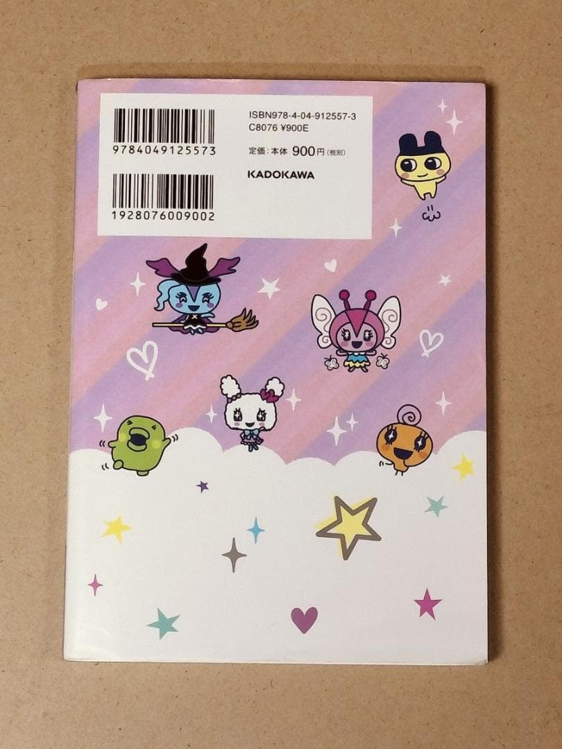 キャラぱふぇブックス たまごっちみーつナウたま★お世話ガイド バンダイ公式