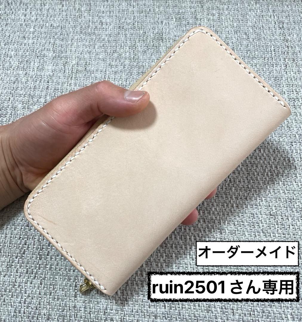 ruin2501さん専用 極厚ラウンドファスナー長財布