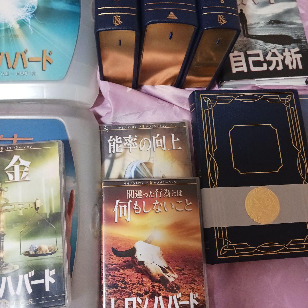 激レア、豪華本革製、国内25人、25部限定、サイエントロジー、ダイアネティツクス