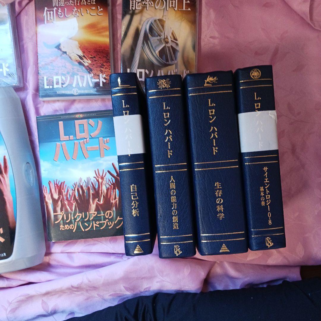 激レア、豪華本革製、国内25人、25部限定、サイエントロジー、ダイアネティツクス