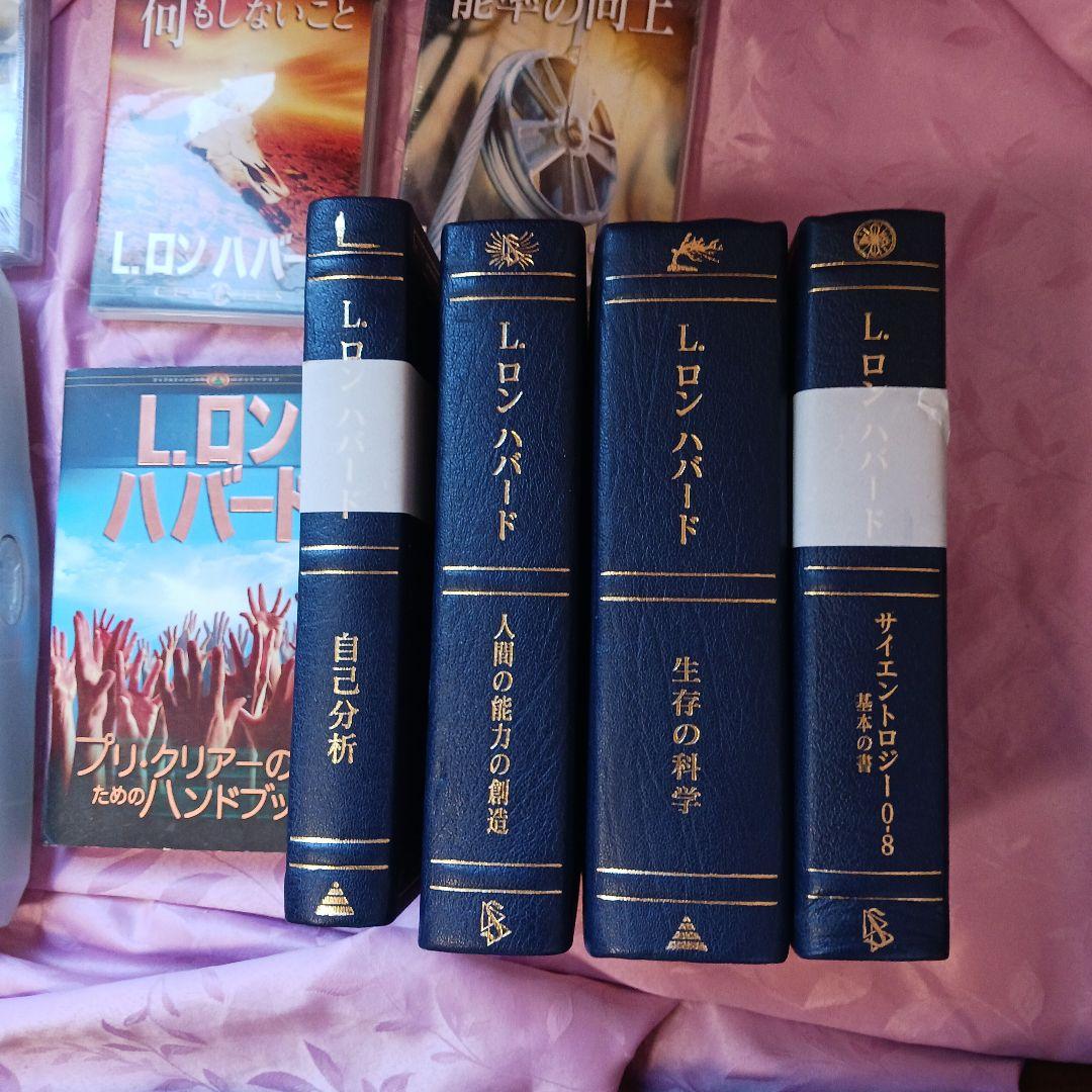 激レア、豪華本革製、国内25人、25部限定、サイエントロジー、ダイアネティツクス