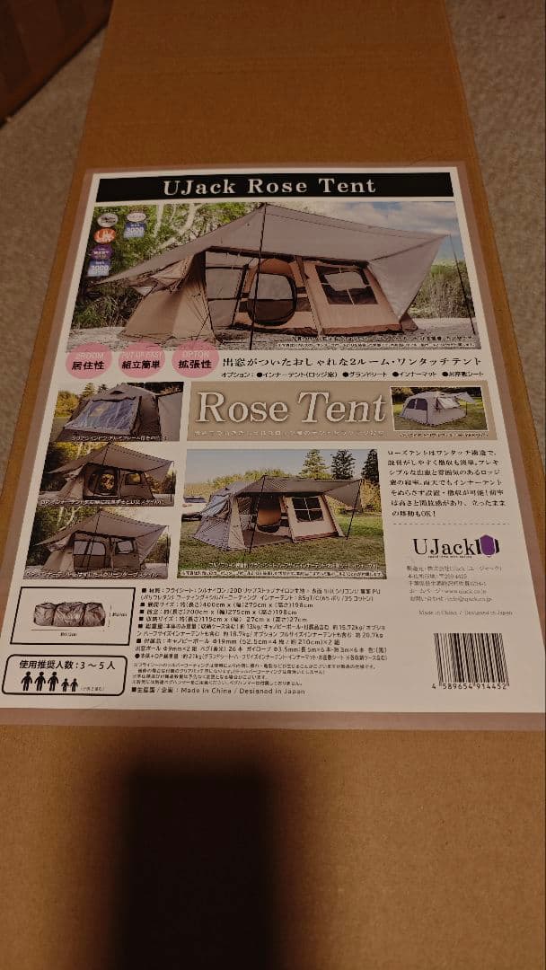 新品！！UJack ROSETENT ユージャック　ローズテント 2ルーム