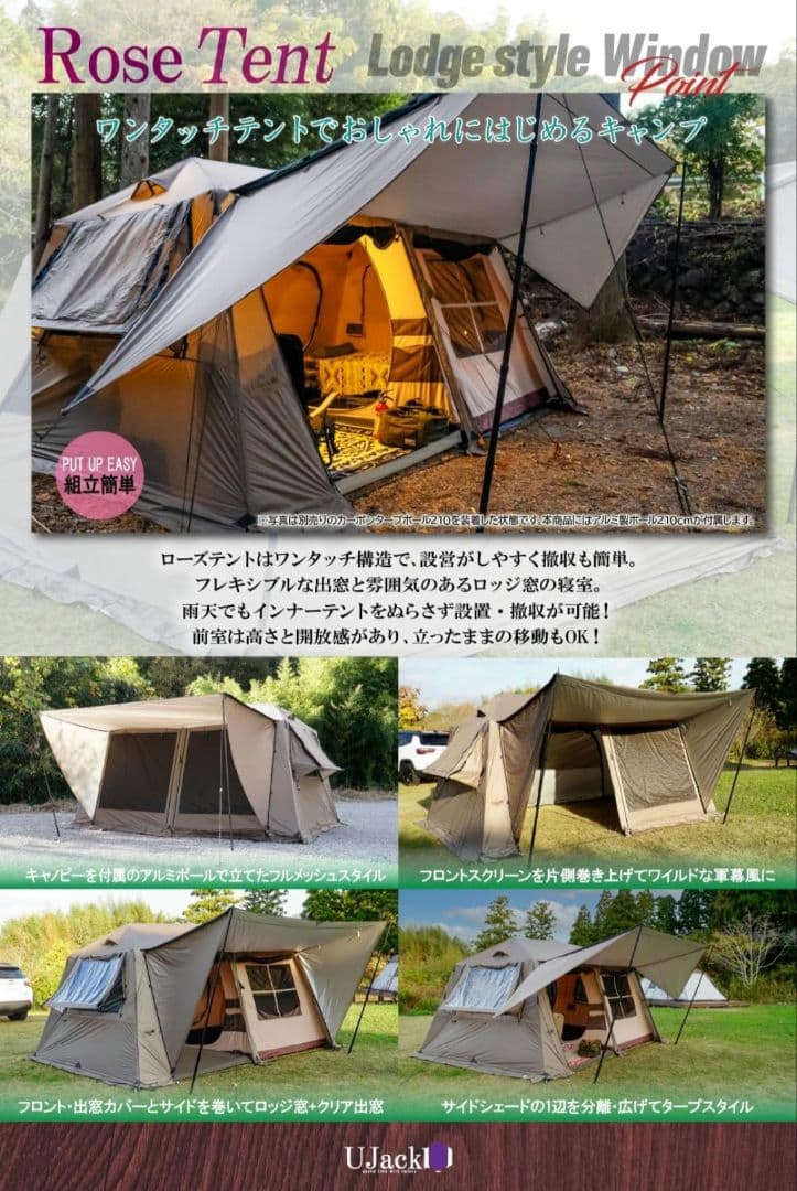 新品！！UJack ROSETENT ユージャック　ローズテント 2ルーム
