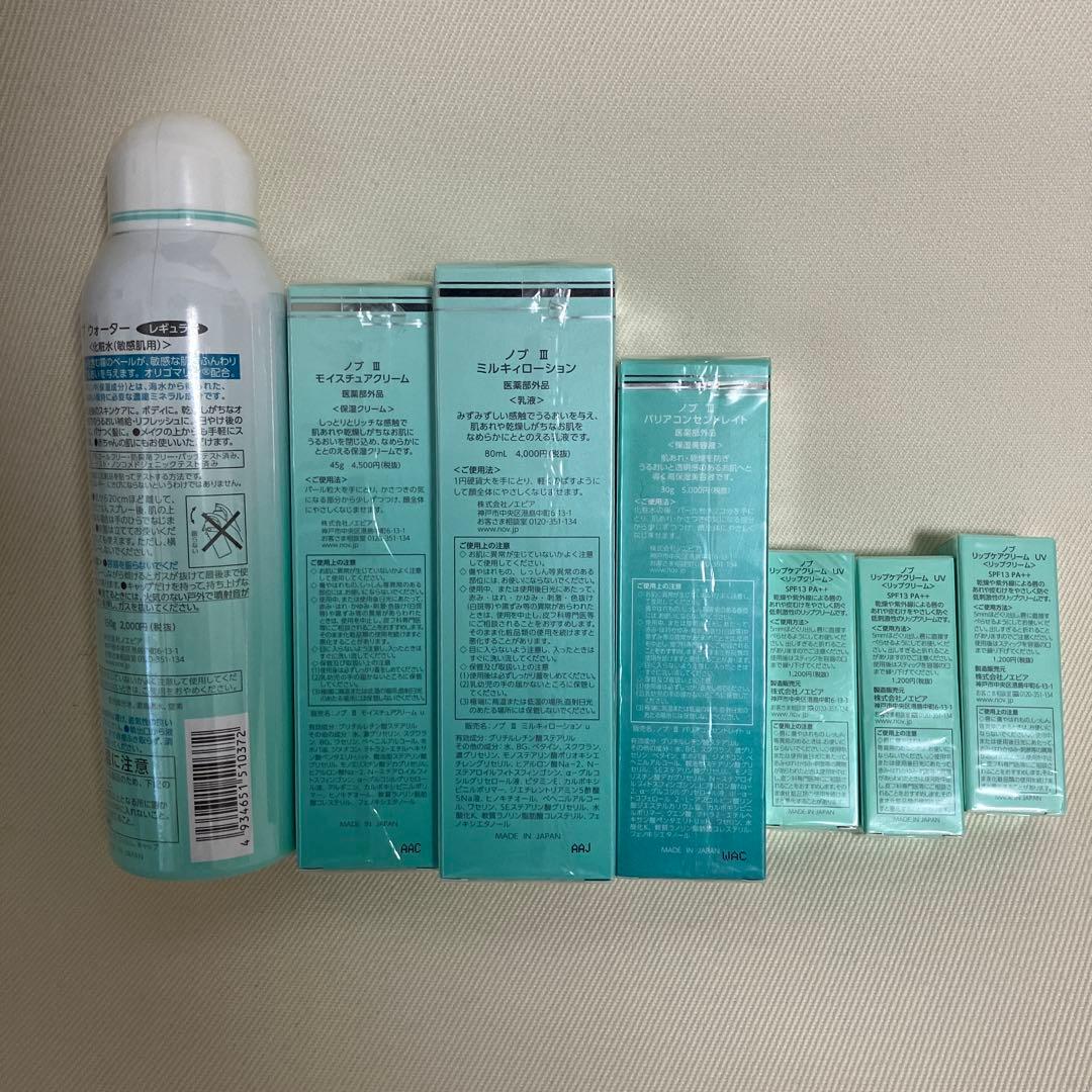 NOV III スキンケアセット