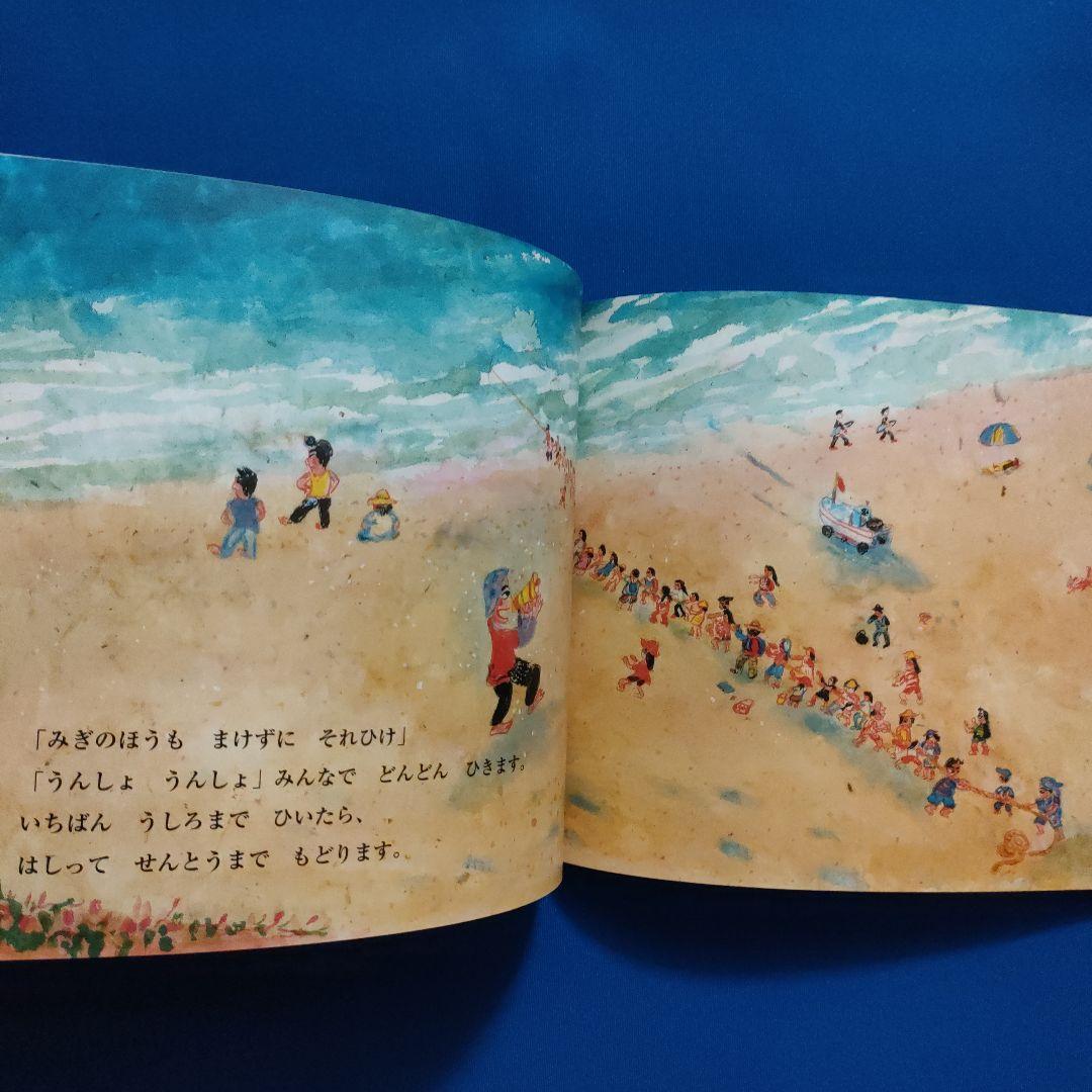 ちいさなかがくのとも　こどものとも　じびきあみ　さかなつり　うしおくん　伊藤秀男