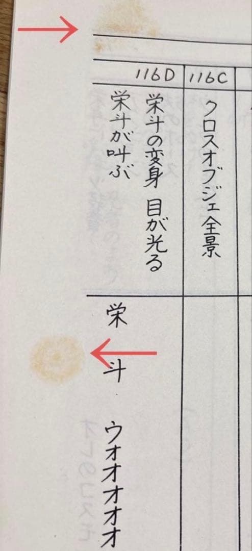 非売品 聖闘士星矢Ω 第56話 台本 紙台本