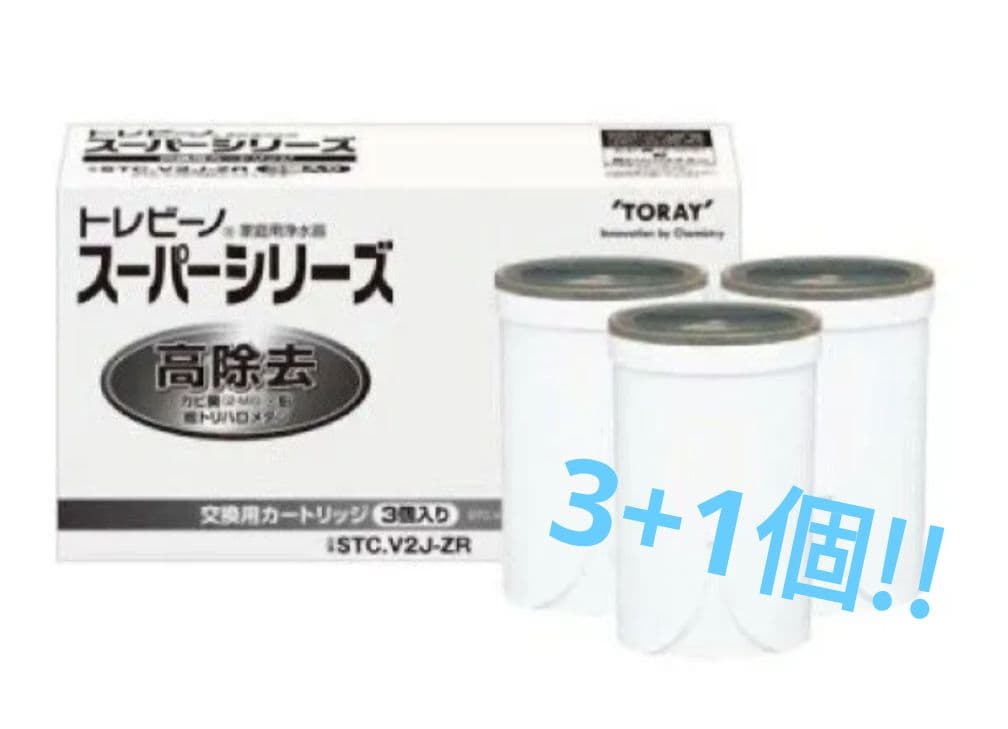 4個セット トレビーノ スーパーシリーズ 高除去 新品未使用