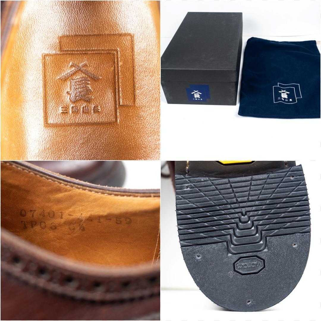 三陽山長 サンヨウヤマチョウ フルブローグ 茶 日本製 高級靴 希少