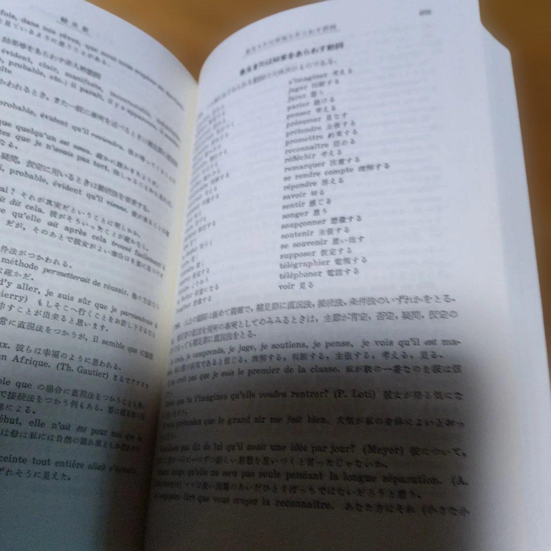 【　フランス文法大全 】田辺 貞之助