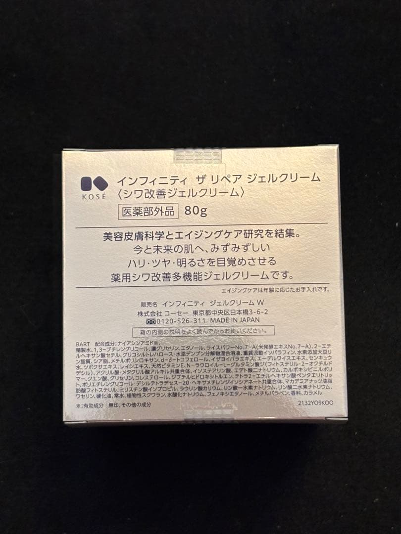KOSE インフィニティ ザリペア ジェルクリーム 80g