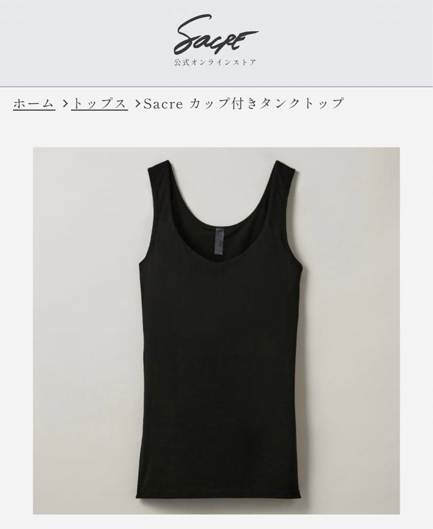 Sacre サクレ カップ付きタンクトップ M ブラック モカグレー 2枚セット
