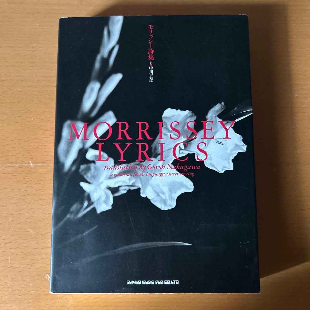 MORRISSEY LYRICS モリッシー詩集