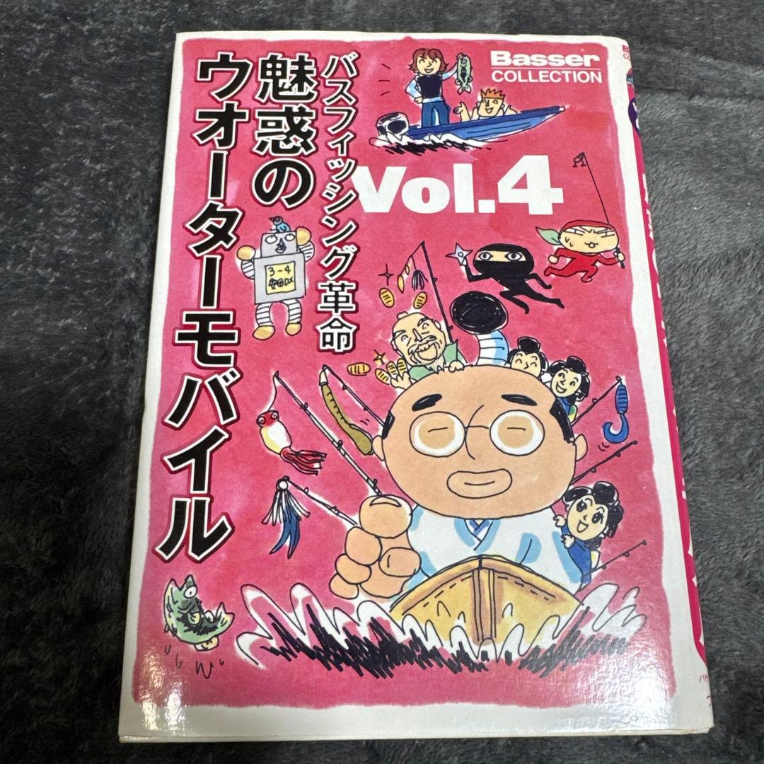 バスフィッシング革命　魅惑のウオーターモバイル