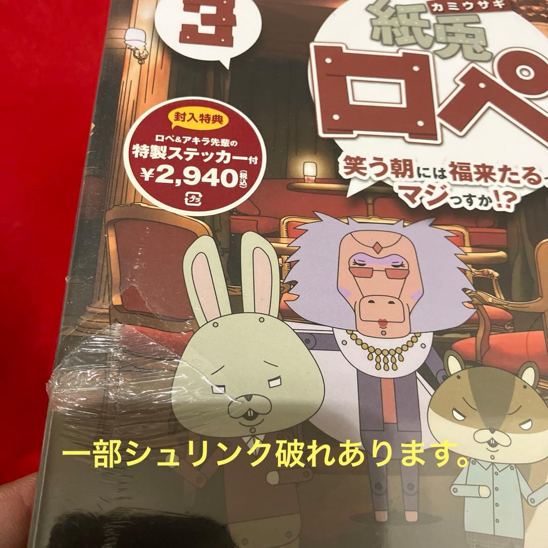 【新品未開封品含む】紙兎ロペ 全13本セット！